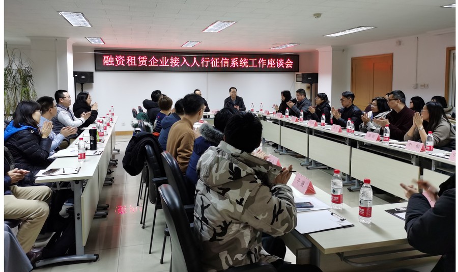 20191220人行征信座谈会 (5)y2.jpg