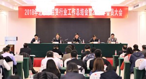 北京市金融監管局副局長于海出席大會并講話