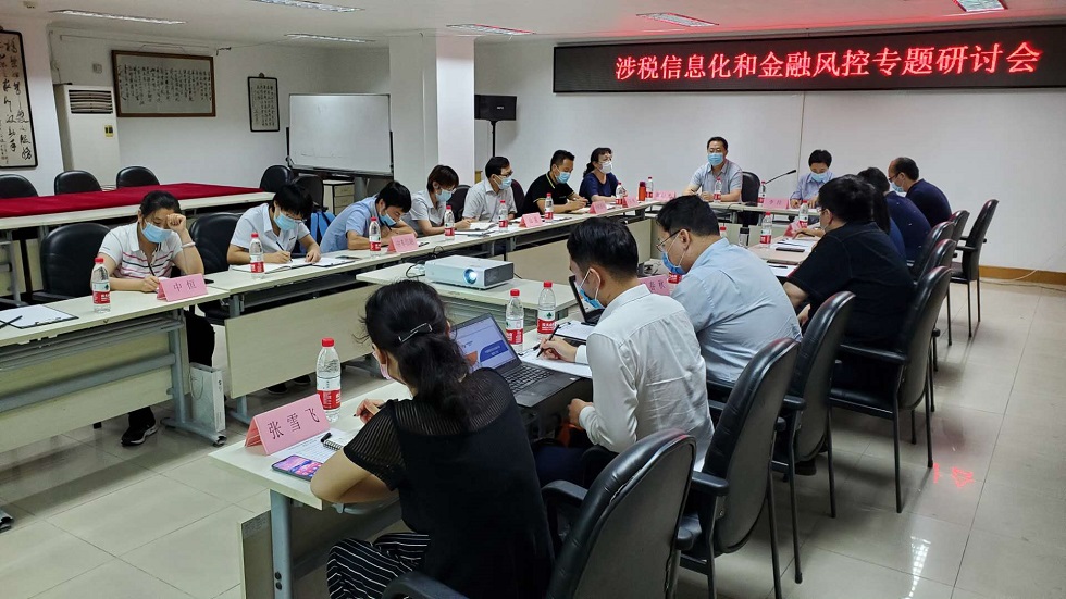 涉税研讨会22.jpg